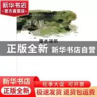 正版 踏水扬帆 黄庆主编 兰州大学出版社 9787311056988 书籍