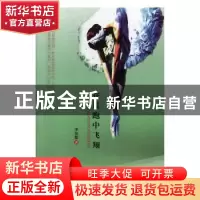 正版 在晨跑中飞翔 李佳慕著 团结出版社 9787512658752 书籍