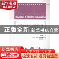 正版 体育与健康 彭学明 著 湖南文艺出版社 9787115362759 书籍