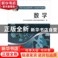 正版 数学 王金笙主编 中国电力出版社 9787512333734 书籍