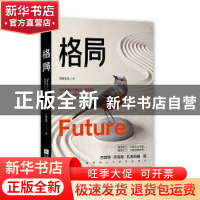 正版 格局 月夜生凉 江苏凤凰文艺出版社 9787559445988 书籍