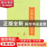 正版 中华礼仪校园读本 金文编著 中华书局 9787101084856 书籍
