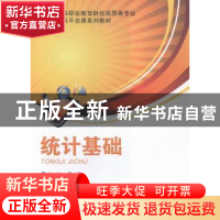 正版 统计基础 常莉主编 重庆大学出版社 9787562454441 书籍