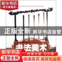 正版 书法美术 江乐兴主编 朝华出版社 9787505431577 书籍