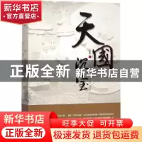 正版 天国沉宝 宝木著 羊城晚报出版社 9787554305096 书籍