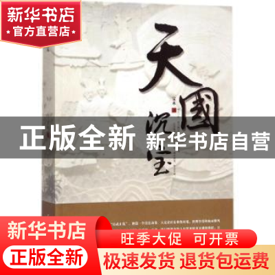 正版 天国沉宝 宝木著 羊城晚报出版社 9787554305096 书籍