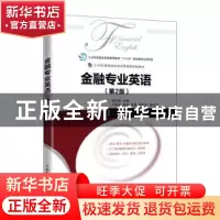正版 金融专业英语 刘铁敏 人民邮电出版社 9787115553423 书籍