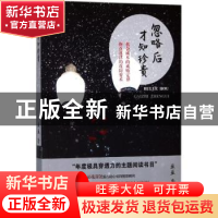 正版 忽略后才知珍贵 盈盈 百花洲文艺出版社 9787550023826 书籍