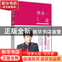 正版 快乐一嘉 李维嘉著 北京联合出版公司 9787550224490 书籍