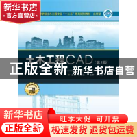 正版 土木工程CAD 王星捷 武汉大学出版社 9787307194694 书籍