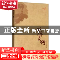 正版 罗卓英传 李兴选 中国文史出版社 9787503497933 书籍