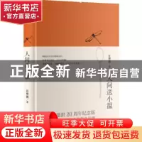正版 人间送小温 汪曾祺著 江苏人民出版社 9787214186645 书籍