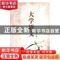 正版 大学语文 孙文杰 人民日报出版社 9787511547453 书籍