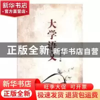 正版 大学语文 孙文杰 人民日报出版社 9787511547453 书籍