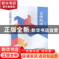 正版 立体构成 秦怀宇 北京理工大学出版社 9787568279291 书籍
