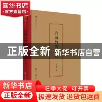 正版 容园竹刻存札 叶瑜荪 浙江古籍出版社 9787554015636 书籍