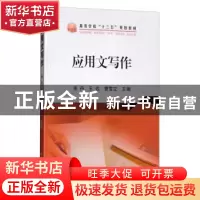 正版 应用文写作 张丹 冶金工业出版社 9787502482701 书籍