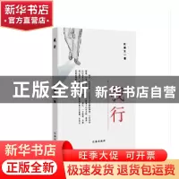 正版 我行 杜建文 辽海出版社 9787545156010 书籍
