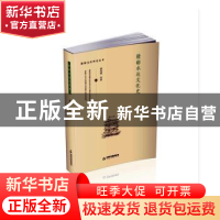 正版 赣鄱水运文化史 胡迎建 中国书籍出版社 9787506873130 书籍