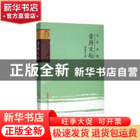 正版 亲历文坛 吴泰昌 安徽文艺出版社 9787539663296 书籍