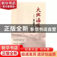 正版 大地温暖 谢云 沈阳出版社 9787544198066 书籍