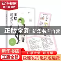 正版 围堵可爱的他 墨书白 百花洲文艺出版社 9787550031968 书籍