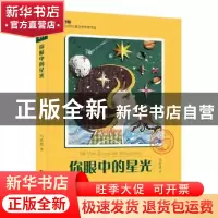 正版 你眼中的星光 马传思 大连出版社 9787550506718 书籍
