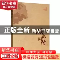 正版 顾祝同传 吕慧 中国文史出版社 9787503497926 书籍