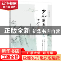 正版 少儿国画山水篇 马宝霞 电子工业出版社 9787121406119 书籍
