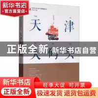 正版 天津大码头 肖克凡 中国文史出版社 9787520516389 书籍