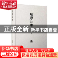 正版 平原叙事 成颖 安徽文艺出版社 9787539670263 书籍