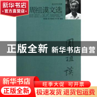 正版 周祖谟文选 周祖谟 北京大学出版社 9787301177990 书籍