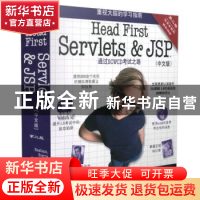 正版 Head first Servlets & JSP:通过SCWCD考试之路:中文版