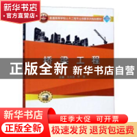 正版 桥梁工程 马光述,李莹 武汉大学出版社 9787307199934 书籍