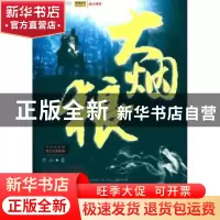正版 大烟狼 洪水 中国华侨出版社 9787511304797 书籍