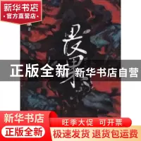 正版 畏果 郭严隶著 作家出版社 9787506355551 书籍