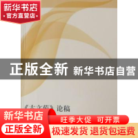 正版 《古文苑》论稿 王晓鹃著 人民出版社 9787010090436 书籍