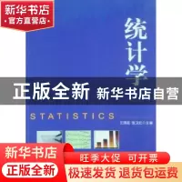 正版 统计学 王琪延 中国市场出版社 9787509206782 书籍