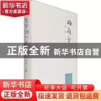 正版 梅兰芳学刊:第二辑 刘祯 学苑出版社 9787507756784 书籍