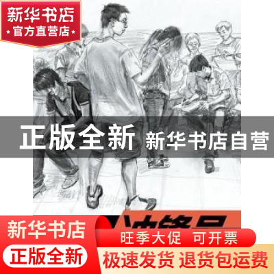正版 速写人像 王海强主编 中国青年出版社 9787500696025 书籍