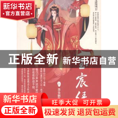 正版 玉宸缘 墨染胭脂[著] 新世界出版社 9787510456596 书籍
