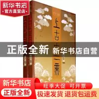 正版 中华上古十二帝 周光敏 山西教育出版社 9787544042758 书籍