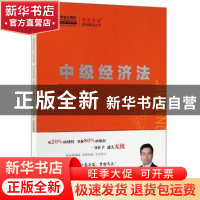 正版 中级经济法:2019 侯永斌 人民出版社 9787010207315 书籍