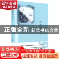 正版 知知而行行 徐迅雷 西苑出版社 9787515106700 书籍