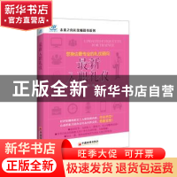 正版 最新入职礼仪 靳斓著 中国经济出版社 9787513640459 书籍