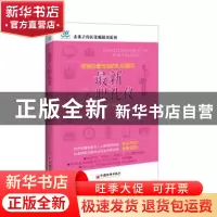 正版 最新入职礼仪 靳斓著 中国经济出版社 9787513640459 书籍