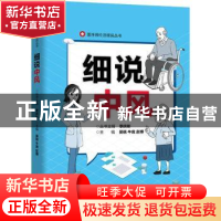 正版 细说中风 吴兢 电子工业出版社 9787121369711 书籍