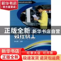 正版 数控铣工 李文渊 湖北科学技术出版社 9787535240378 书籍