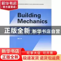正版 建筑力学 夏虹编 山东大学出版社 9787560754840 书籍