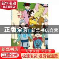 正版 从天而降 鹤矾 浙江工商大学出版社 9787517832065 书籍